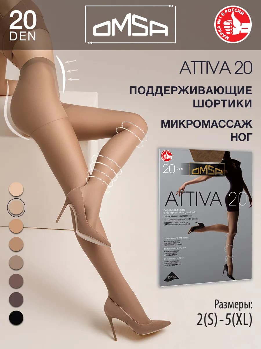 Колготки с шортиками ATTIVA 20 den тонкие