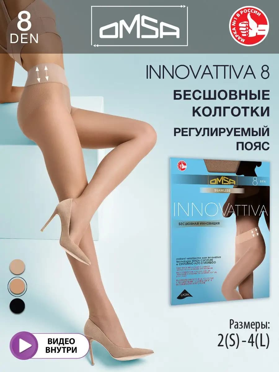 Колготки летние INNOVATTIVA 8 den бесшовные супертонкие