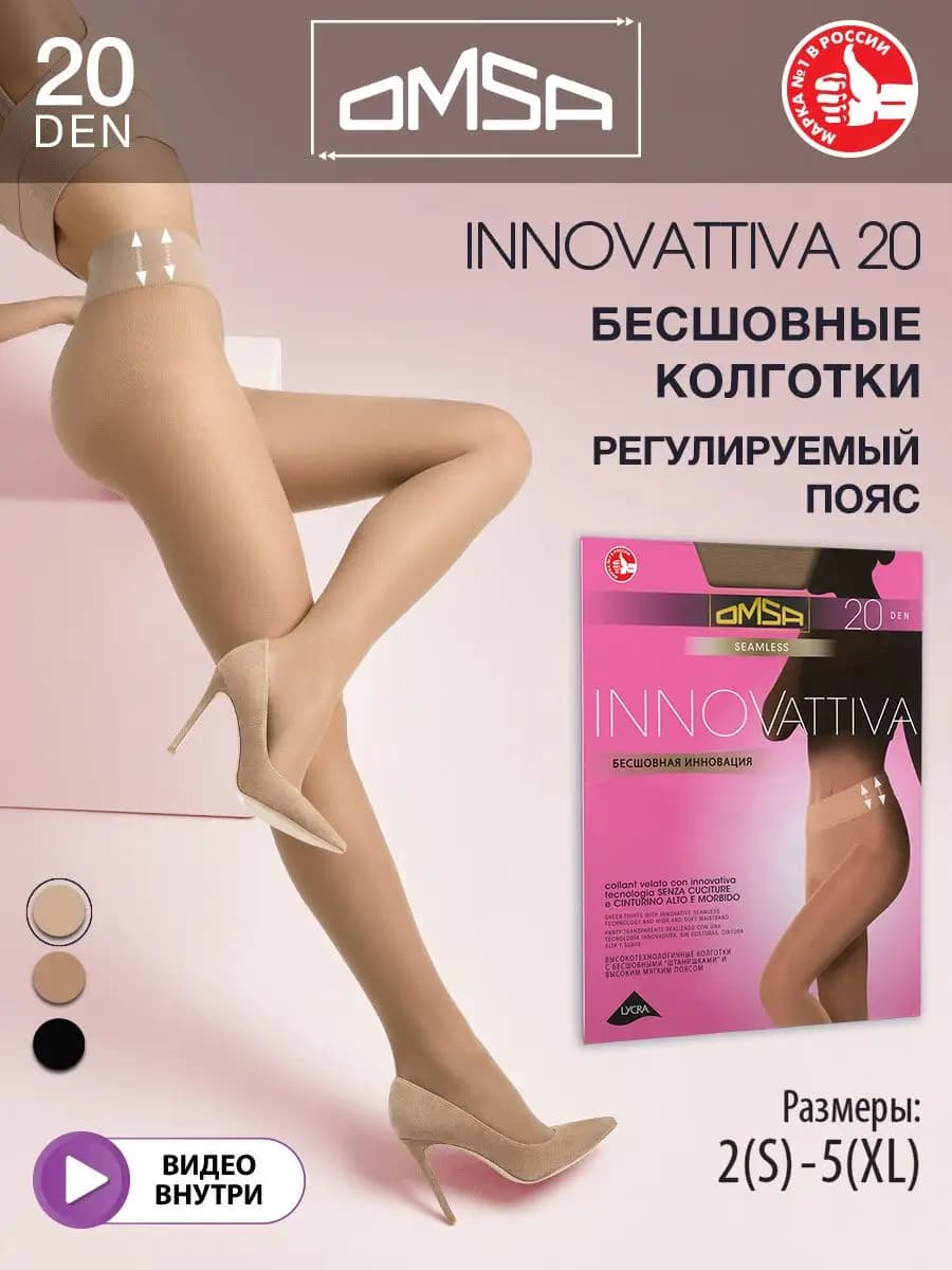 Колготки бесшовные INNOVATTIVA 20 den тонкие