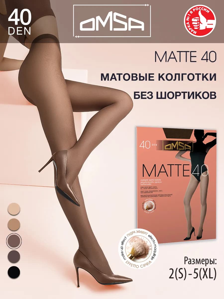 Колготки матовые MATTE 40 den без шортиков