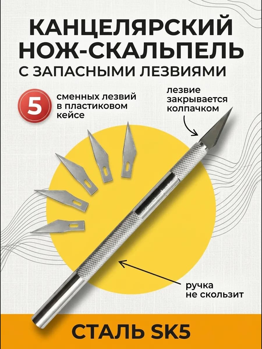 Нож скальпель канцелярский