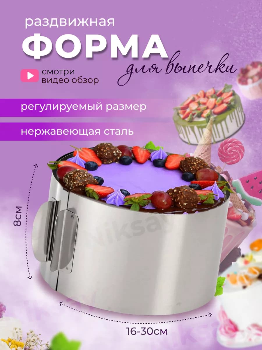 Форма для выпечки и запекания круглая раздвижная кольцо