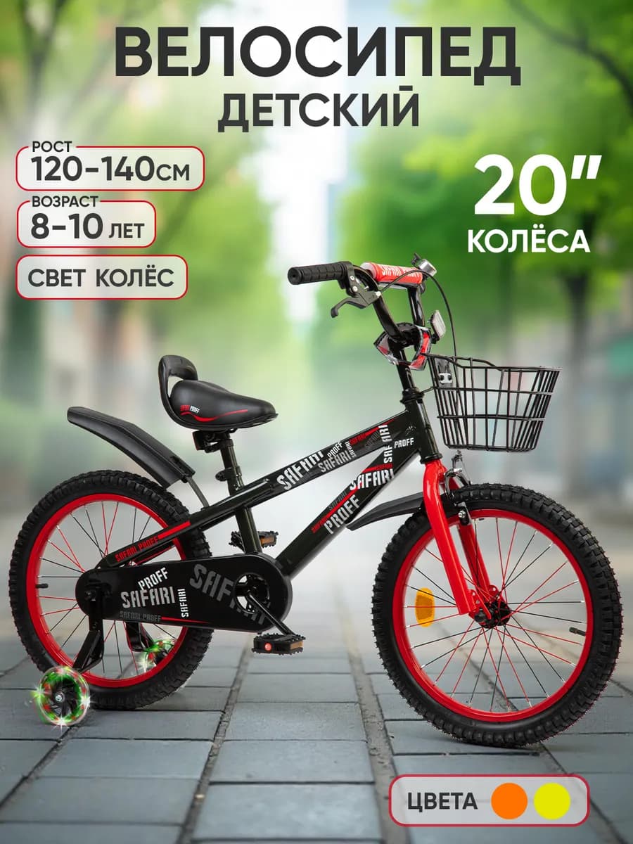 Велосипед детский двухколесный 20 дюймов