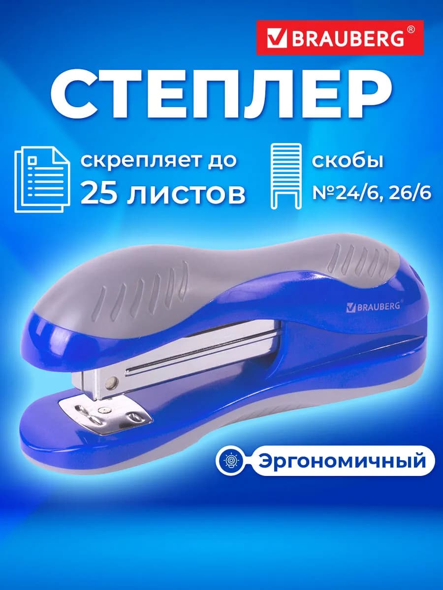 Степлер №24 6, 26 6 Jet, до 25 листов