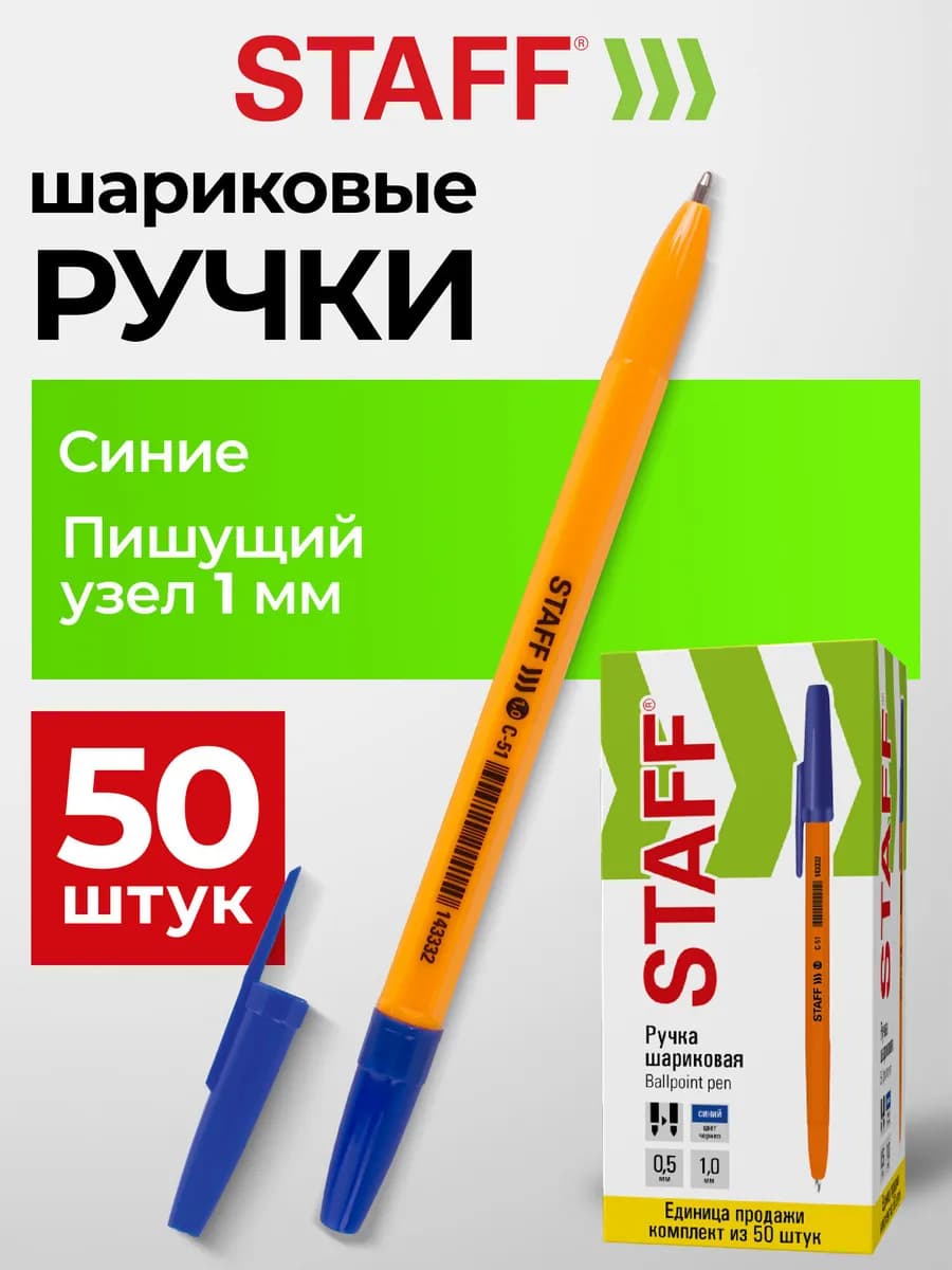 Ручки шариковые синие набор для школы 50 штук, линия 0,5 мм