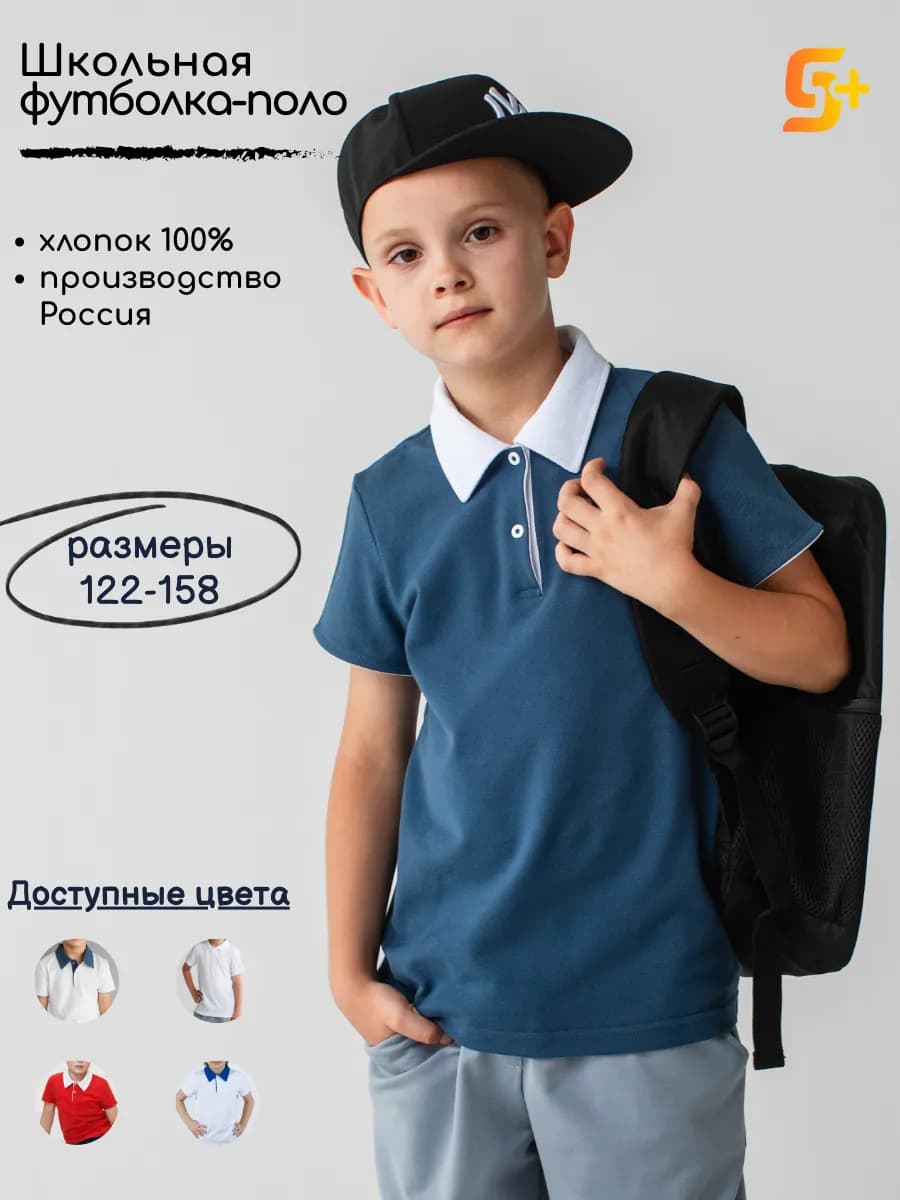 Футболка-поло с коротким рукавом школьное