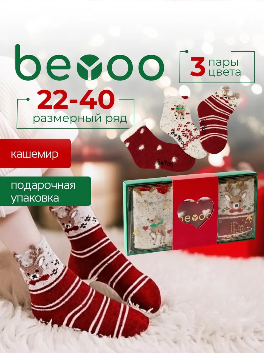 Носки новогодние детские теплые кашемир набор 3 пары