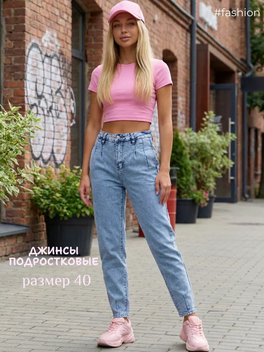 Джинсы бананы мом подростковые