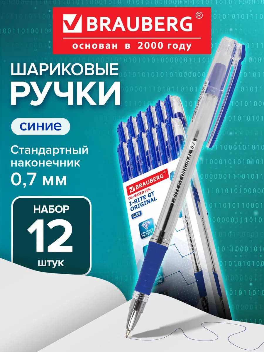 Ручка шариковая масляная, 12 штук