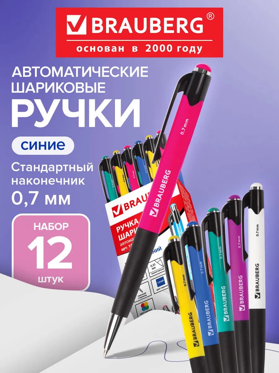 Ручки шариковые автоматические синие 12 шт тонкие для школы