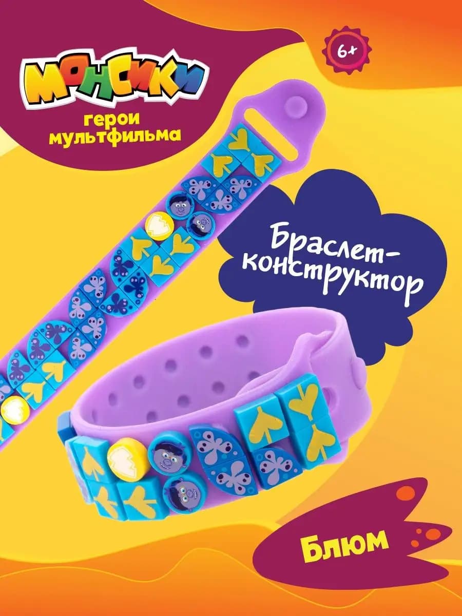 Браслет-конструктор Блюм