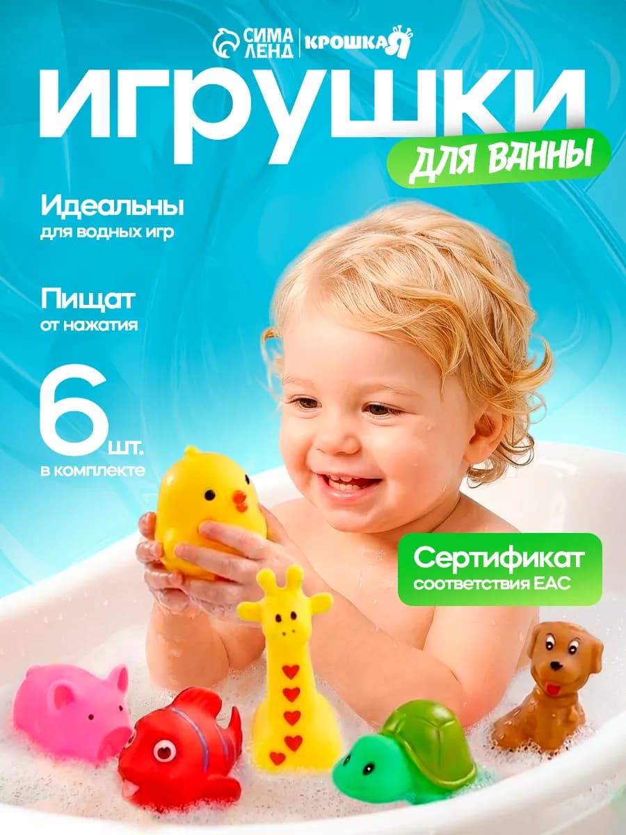 Игрушки для ванной резиновые