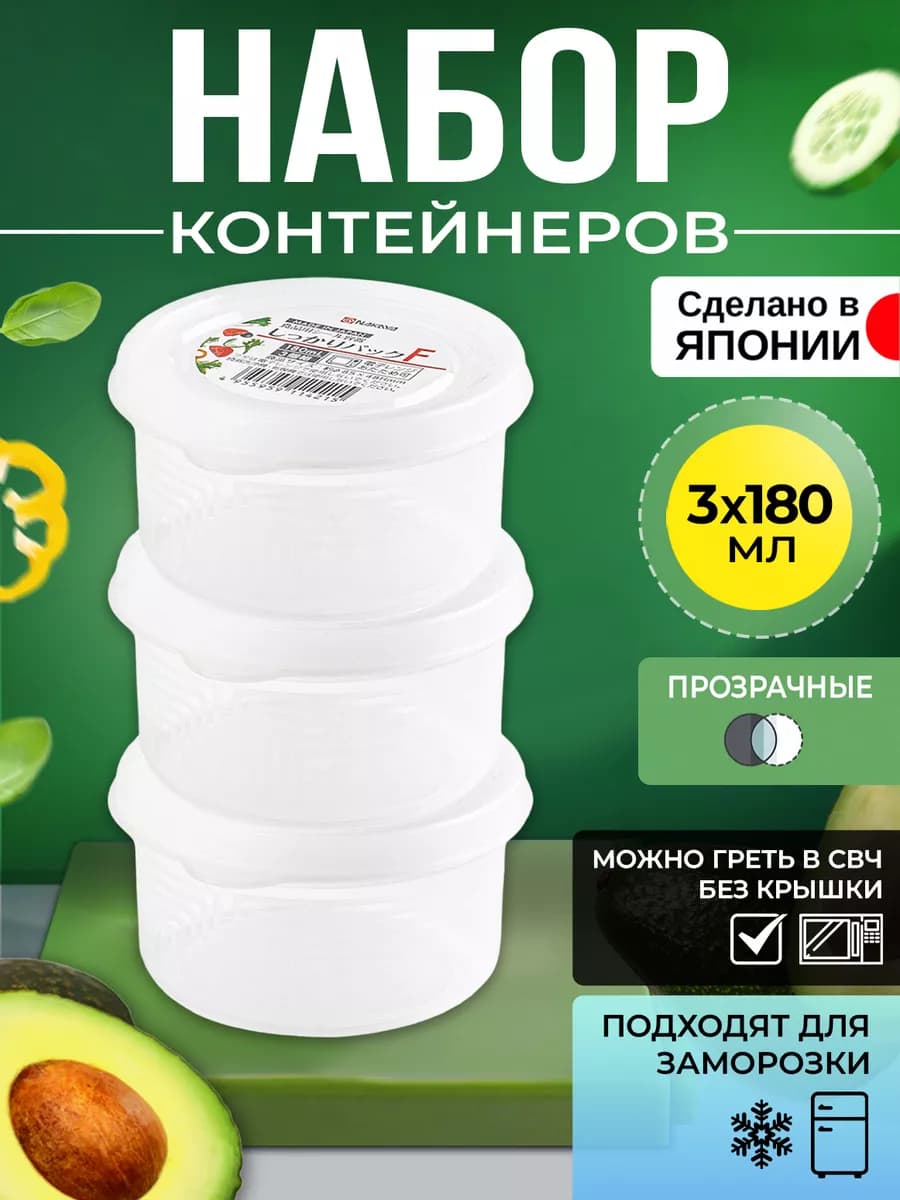 Контейнер для еды 180 мл 3 шт, Д8,5х4,8