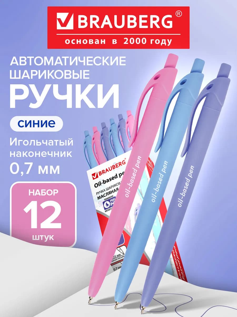 Ручка шариковая масляная автоматическая, Комплект 12 штук