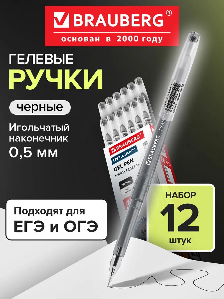 Гелевые ручки черные для ОГЭ ЕГЭ, набор 12 штук