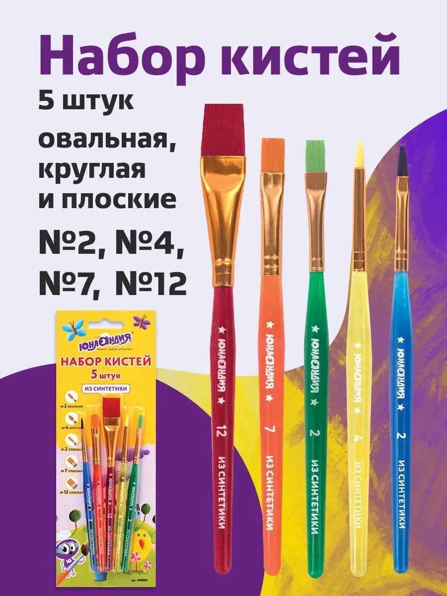 Школьные кисти, набор 5 штук, синтетик