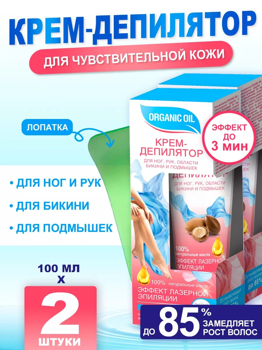 Крем депилятор для бикини, ног и рук 100 мл - 2 шт