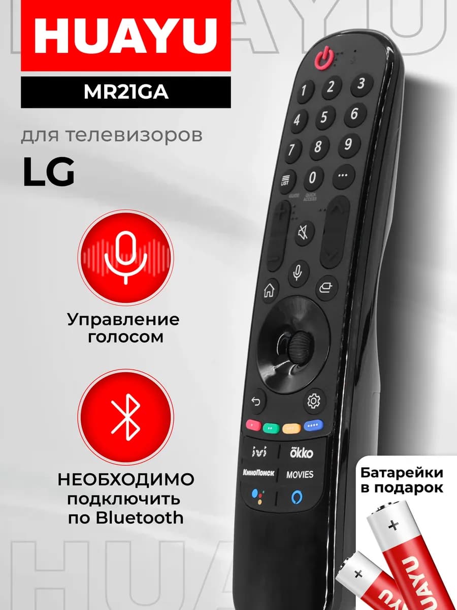 HBT057 Голосовой пульт MR21GA для Smart телевизоров Элджи