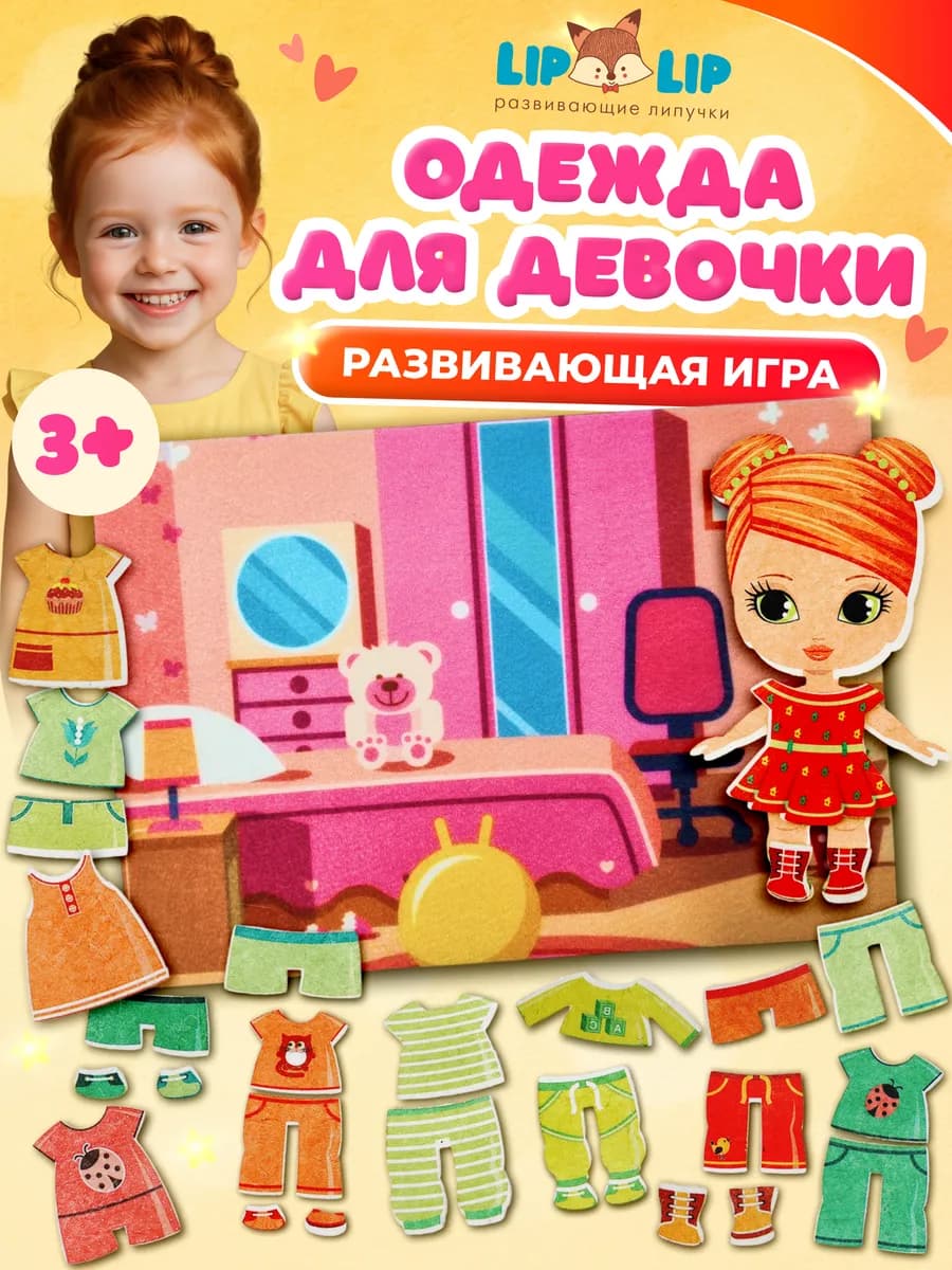 Развивающая игра из фетра на липучках для малышей Одевашки