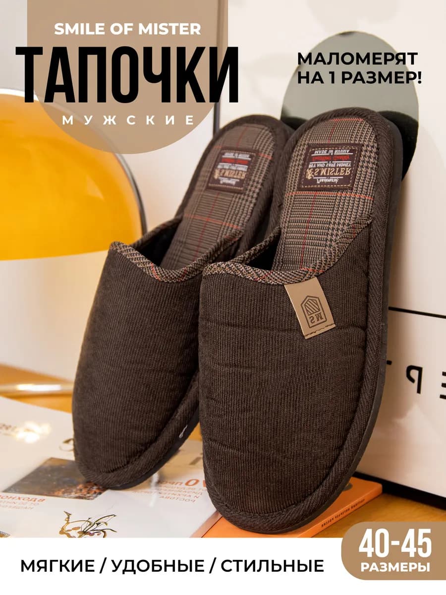 Тапочки домашние