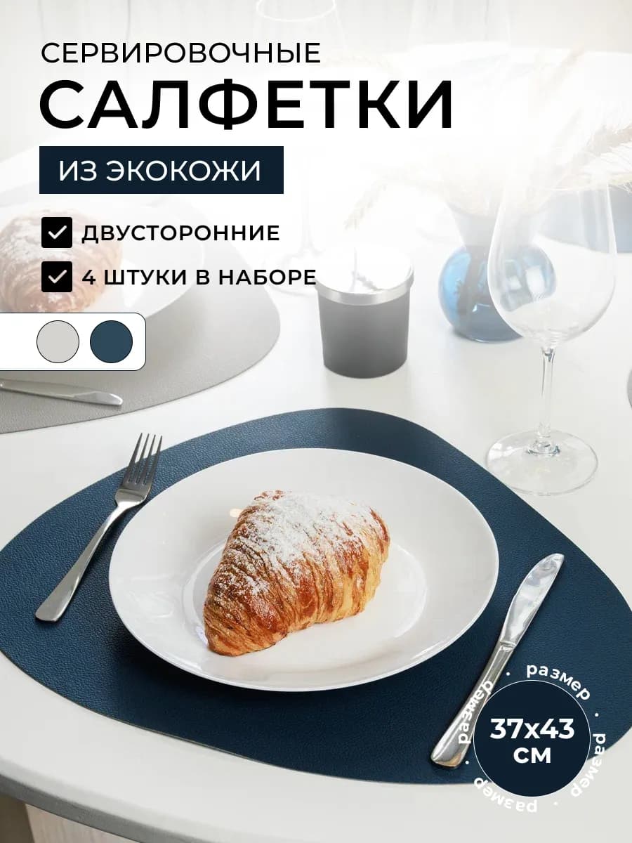 Салфетки сервировочные под тарелки кожаные плейсматы