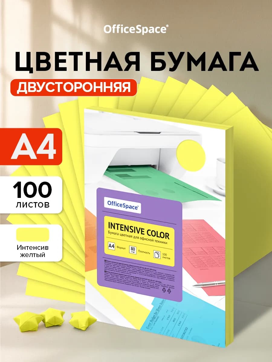 Желтая цветная бумага для принтера А4 100 листов