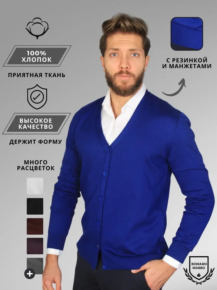 Кардиган, кофта на пуговицах