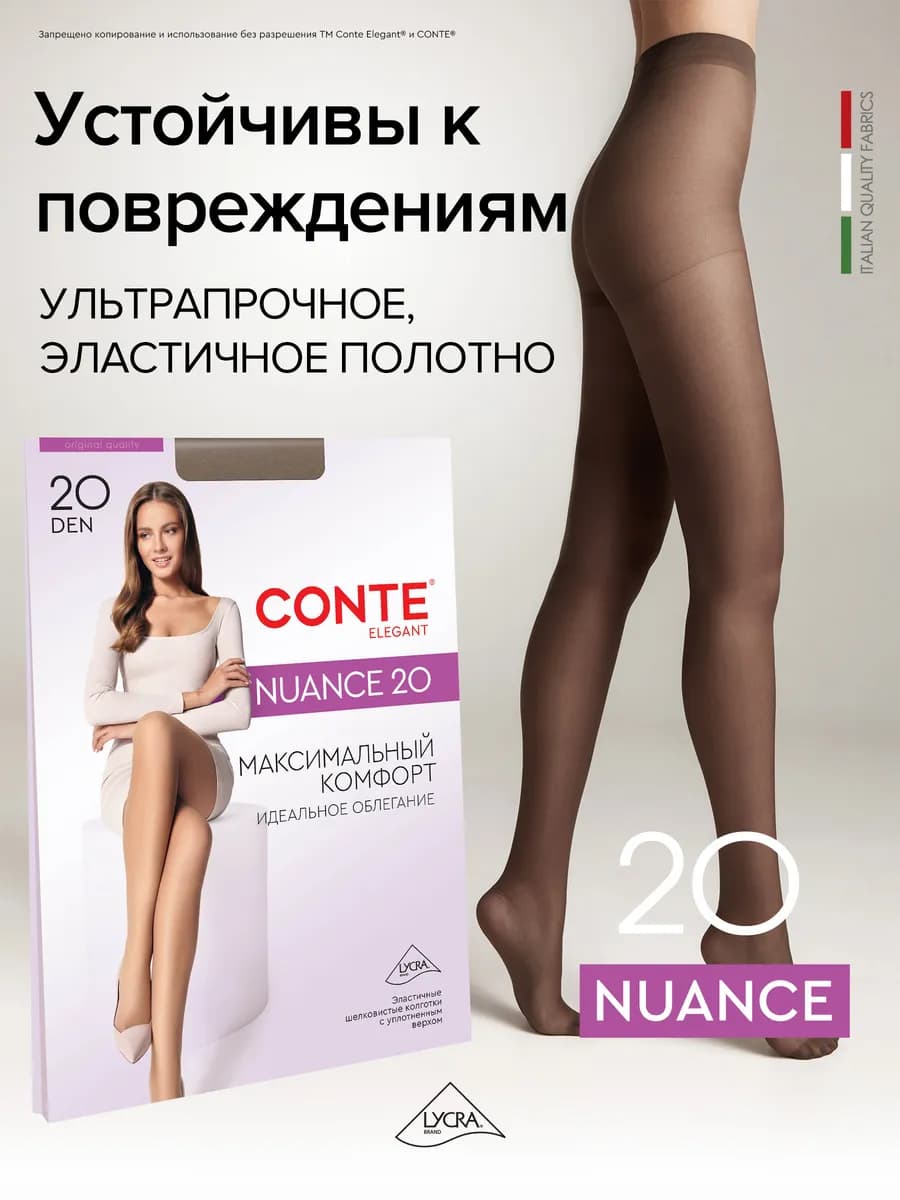 Колготки капроновые NUANCE 20