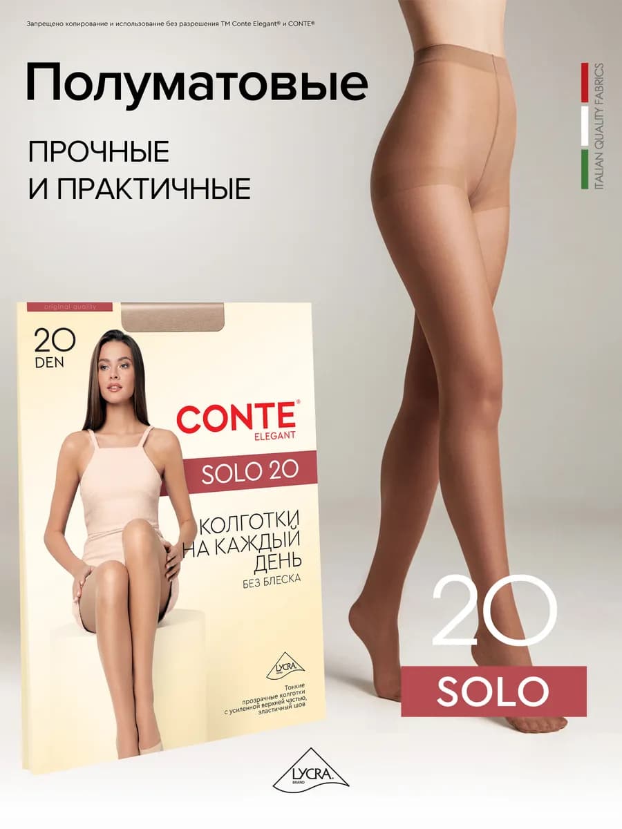 Колготки SOLO 20