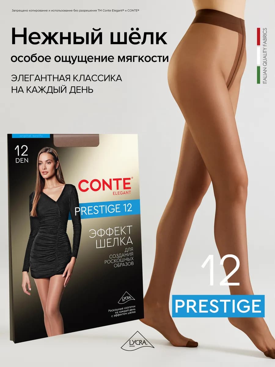 Колготки капроновые PRESTIGE 12