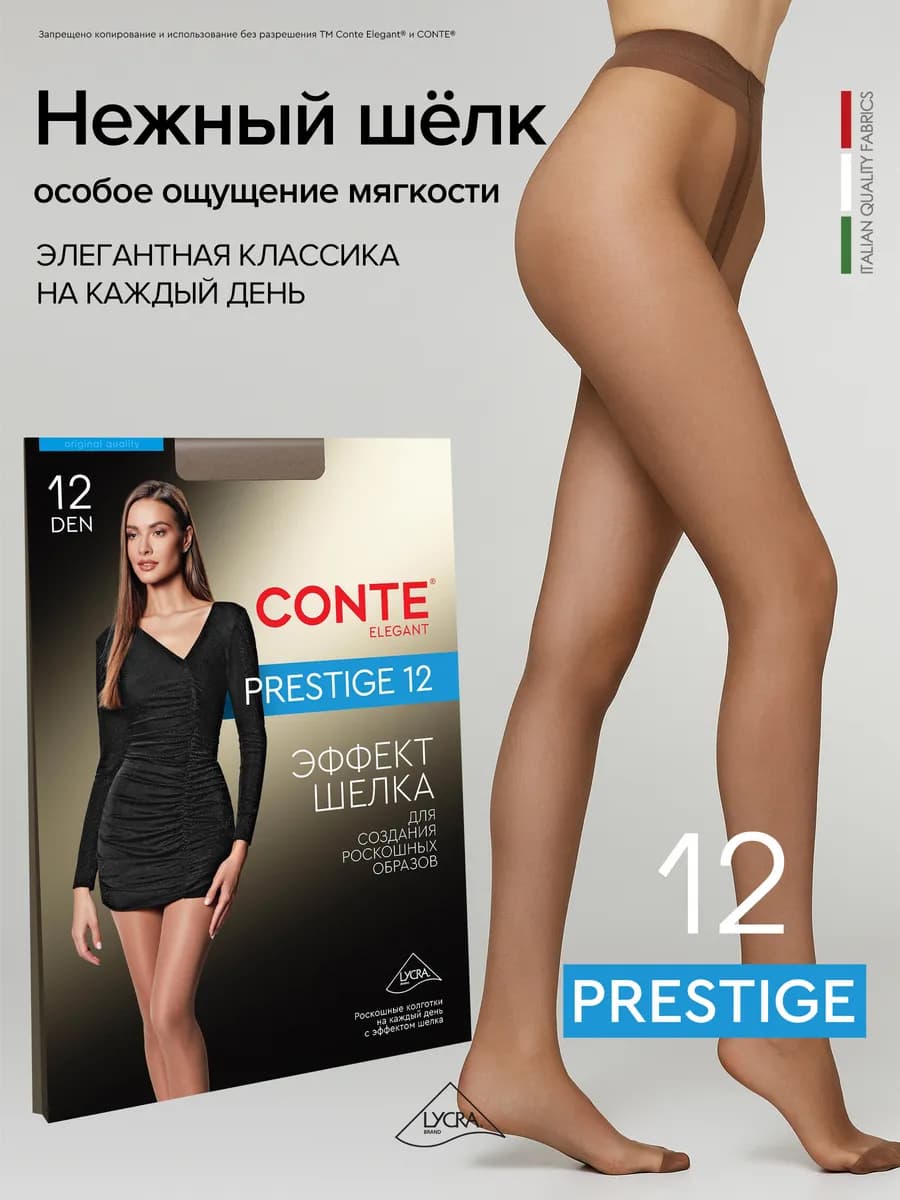 Колготки капроновые PRESTIGE 12