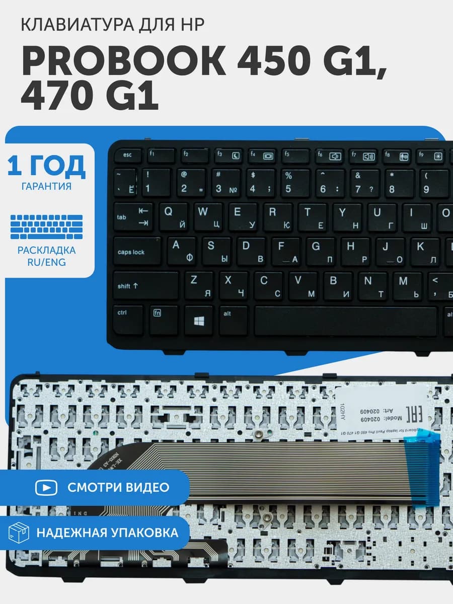Клавиатура для ноутбука ProBook 450 G1, 470 G1 с рамкой
