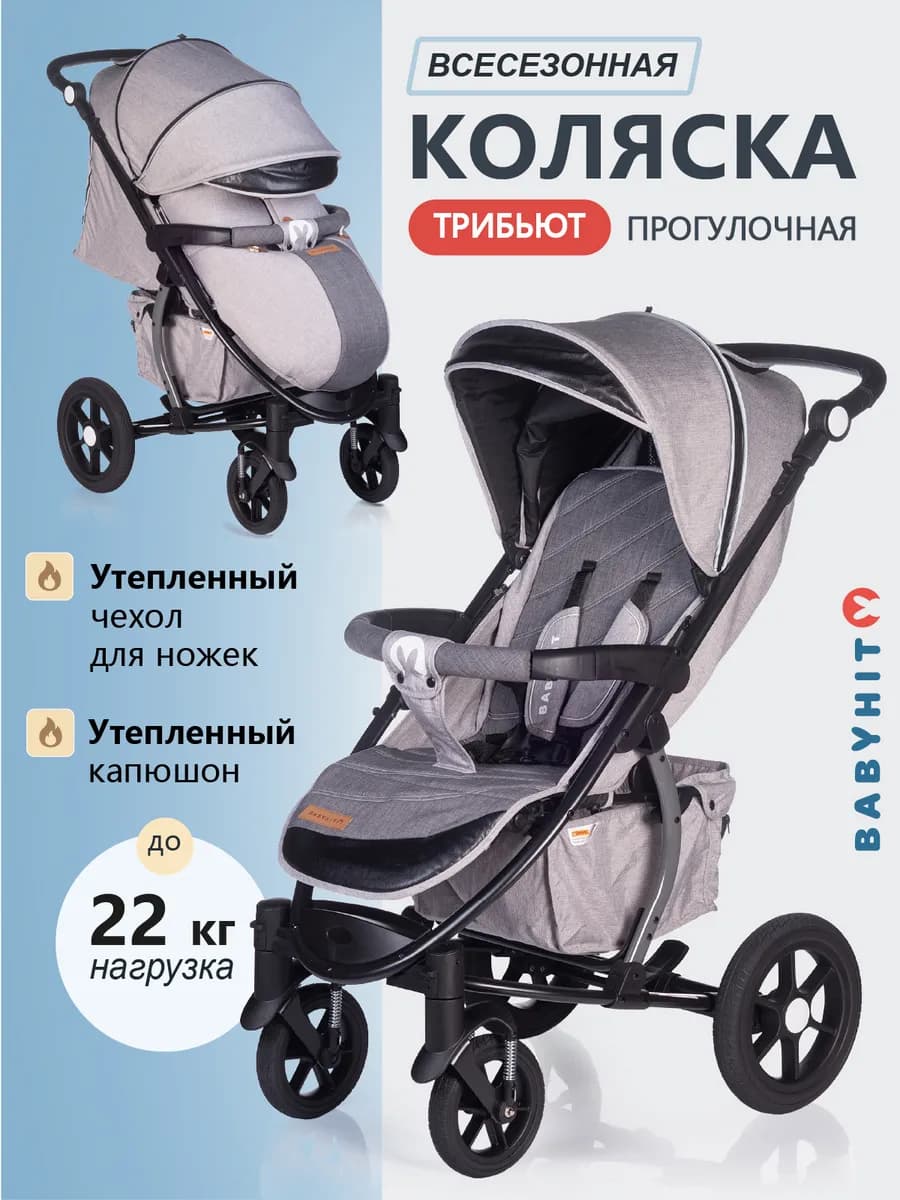 Коляска прогулочная с большими колесами Tribute