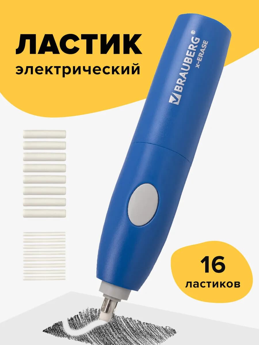Ластик электрический X-ERASE - фото 1