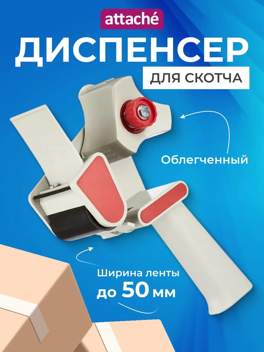 Диспенсер для скотча канцелярский 50 мм
