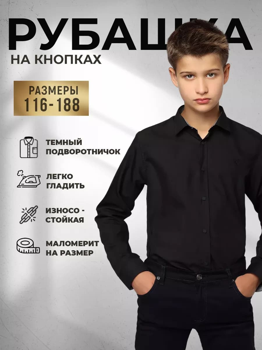 Рубашка для мальчика повседневная чёрная