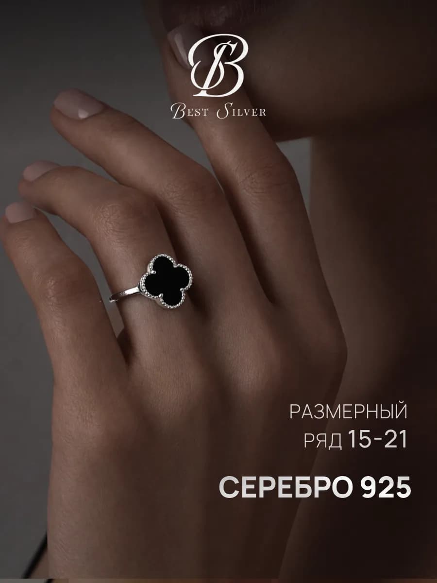 Кольцо ювелирное серебро 925 проба клевер серебряное оникс