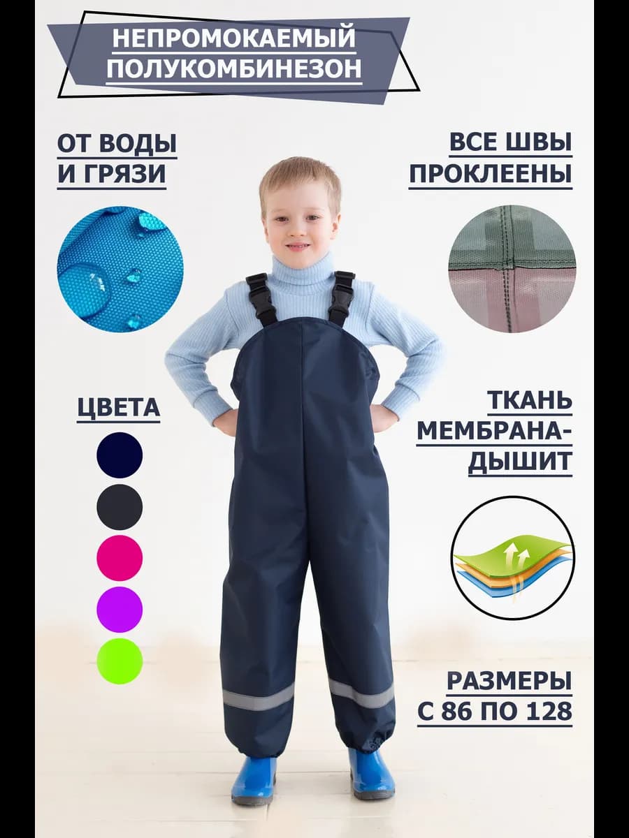 Непромокаемый полукомбинезон из мембраны, все швы проклеены