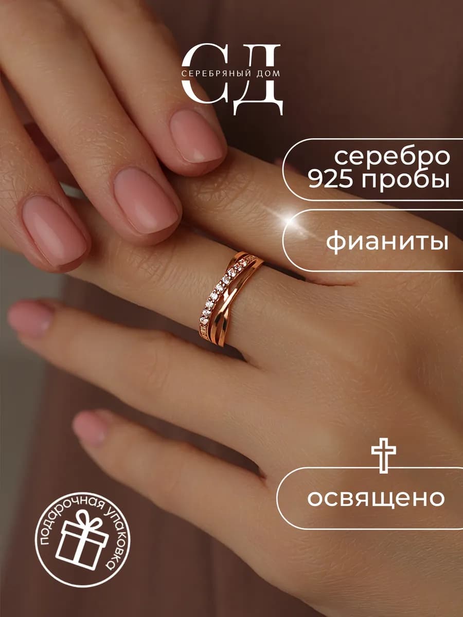 Позолоченное кольцо серебро 925 "Спаси и Сохрани"