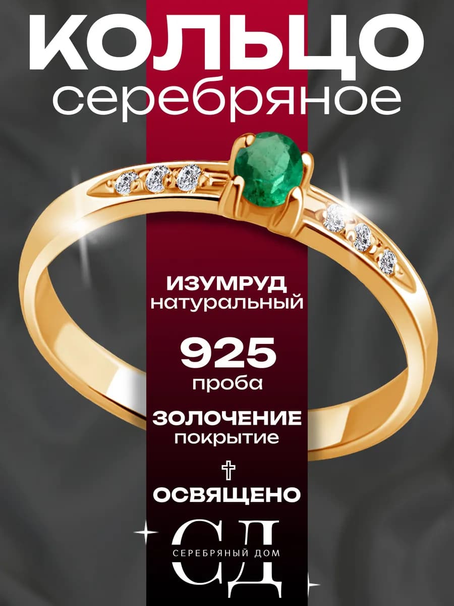 Позолоченное кольцо серебро 925 "Спаси и Сохрани"