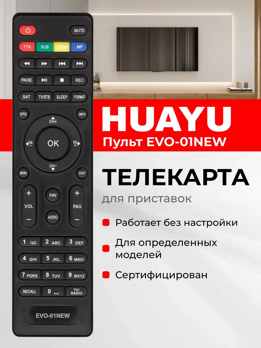 HOB630 Пульт EVO-01NEW для ресиверов и приставок ТЕЛЕКАРТА
