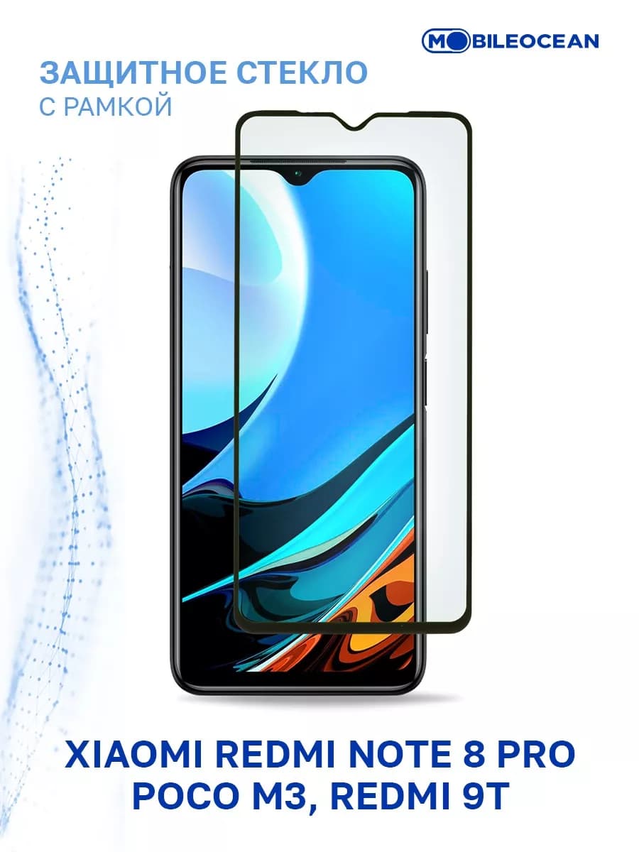 Стекло на Xiaomi Redmi 9T, Note 8 Pro, Poco M3