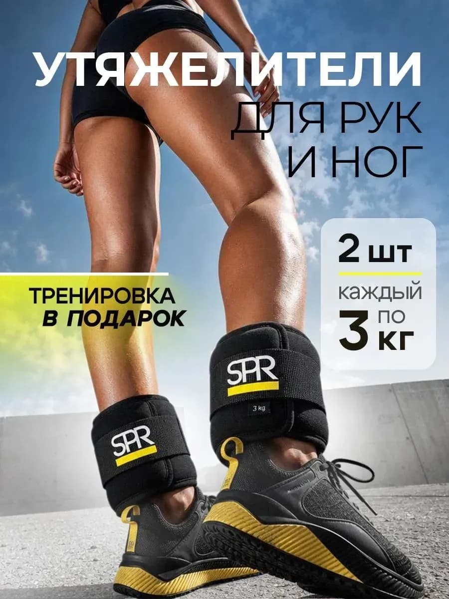 Утяжелители для ног 3 кг