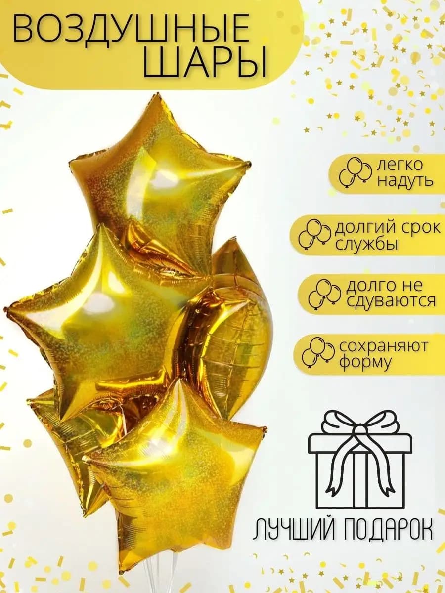 Шары Звезда
