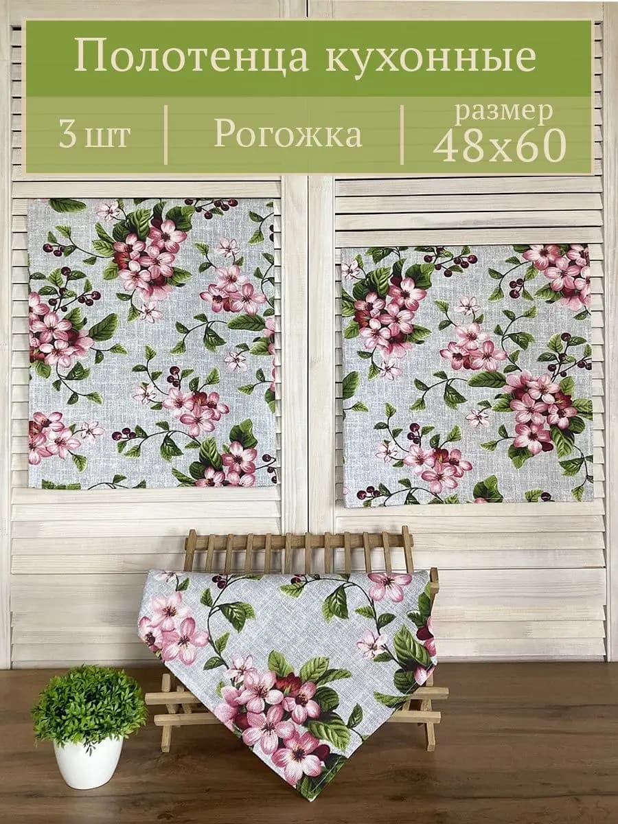 Полотенце кухонное набор 3 шт 48Х60см