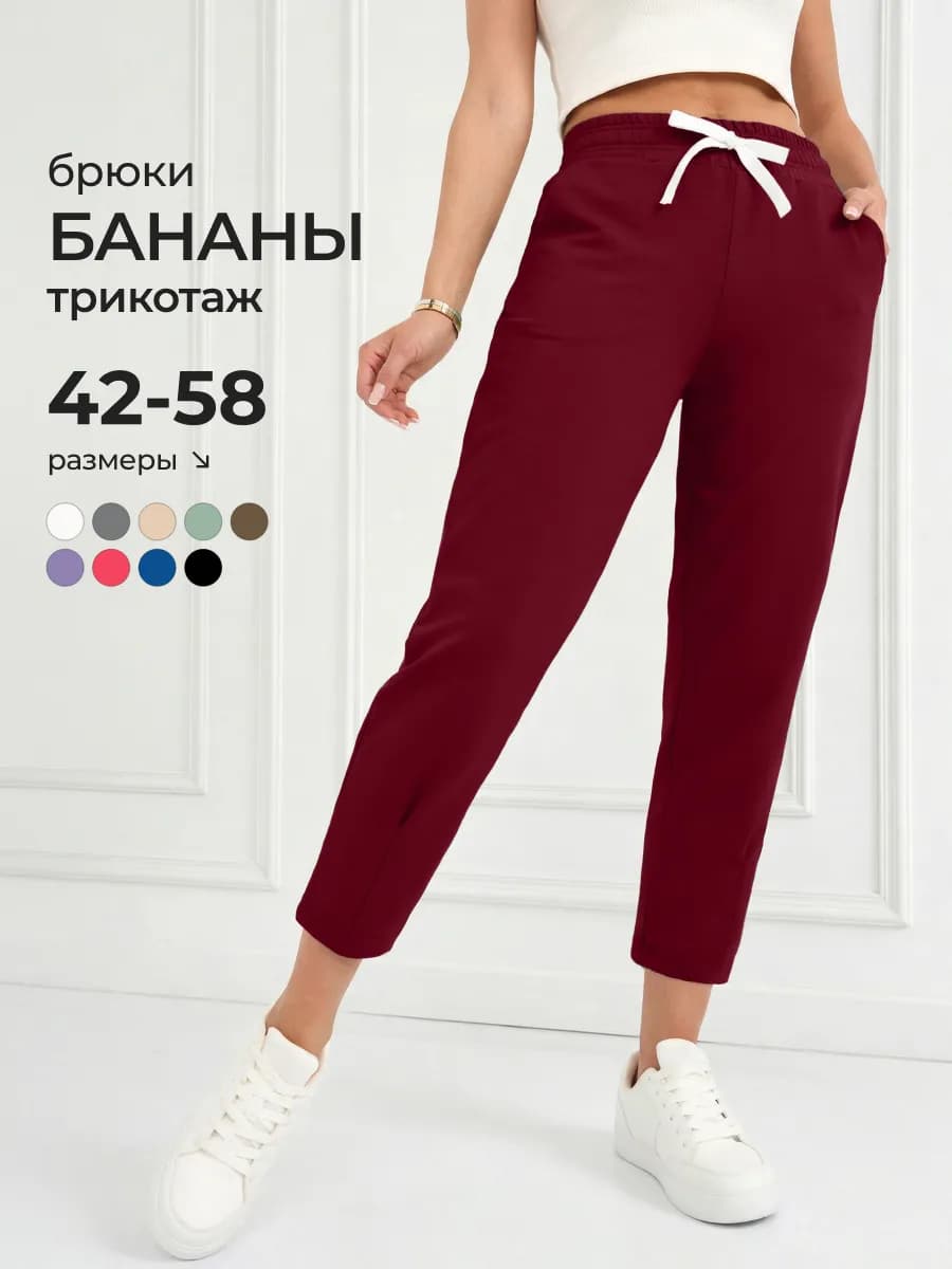 Брюки бананы укороченные 7 8 на резинке