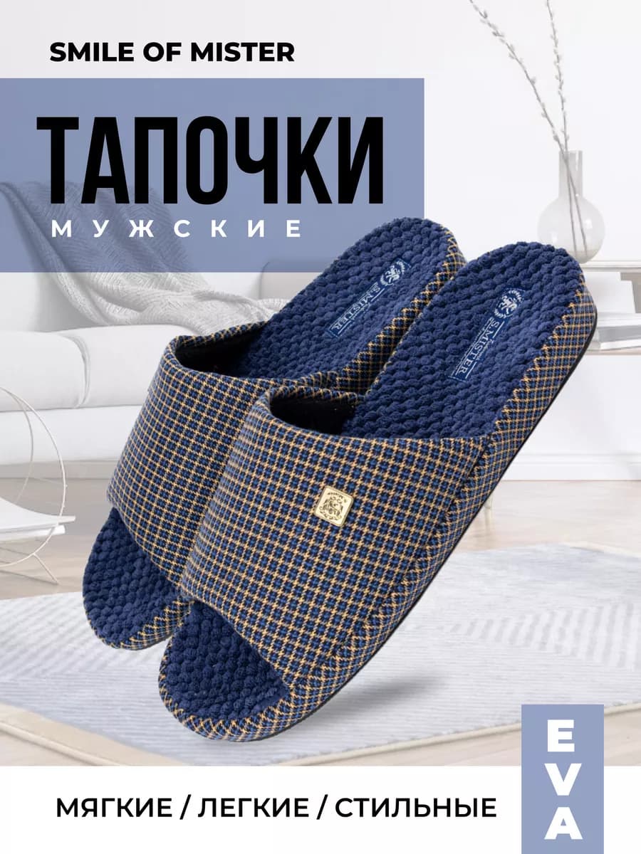 Тапочки домашние