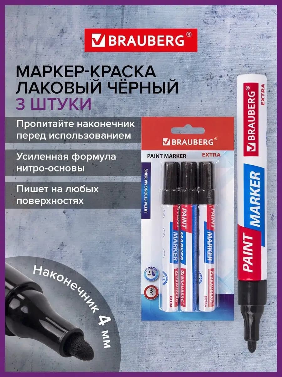 Маркер-краска лаковый paint marker 4 мм Набор 3 штуки черный