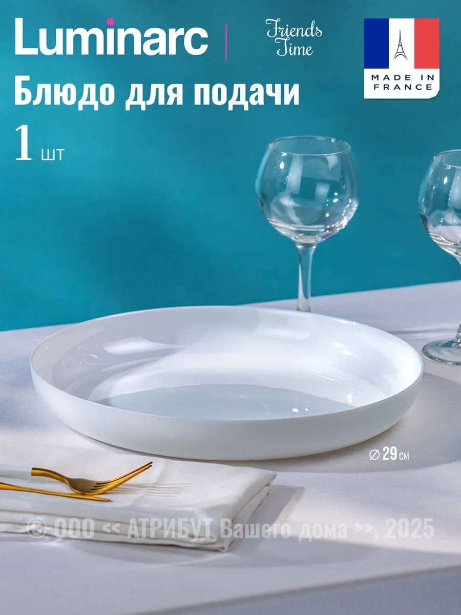 Тарелка для закусок сервировочная с бортиками 29 см