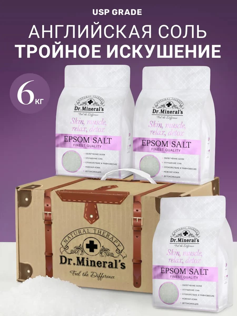 Английская магниевая соль для ванны Эпсом, 3 пакета по 2 кг